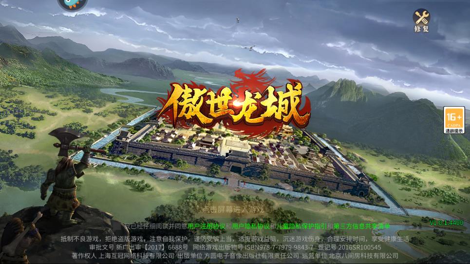 《傲世龍城：天下無(wú)雙官方版》