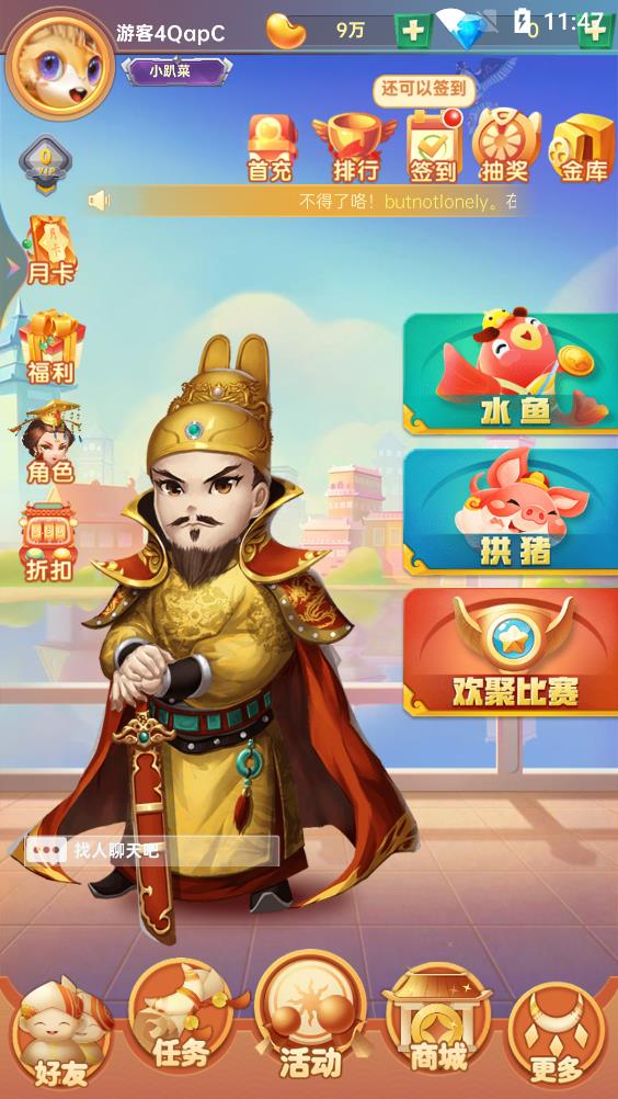 最新版本的歡聚斗地主
