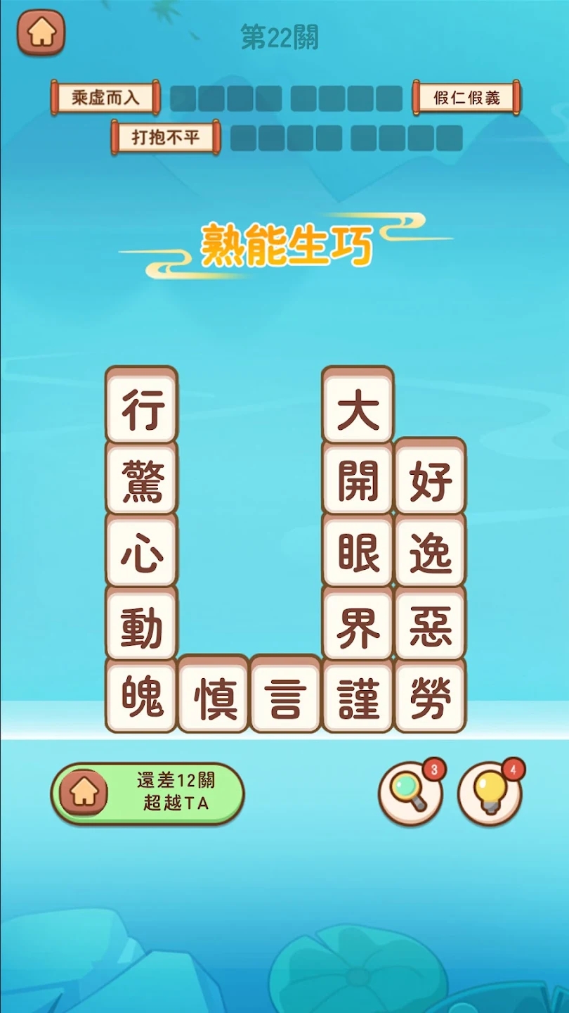 《成語門客游戲官方版》