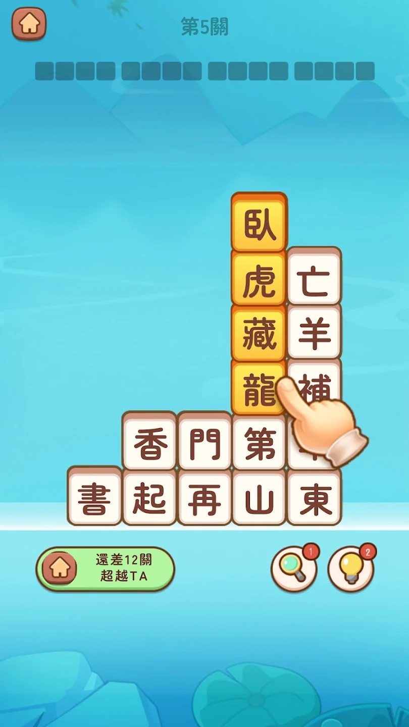 《成語門客游戲官方版》