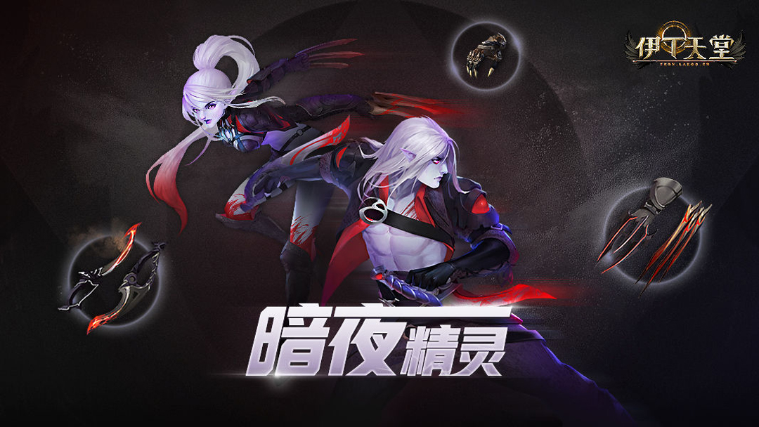 伊丁天堂手游最新版本