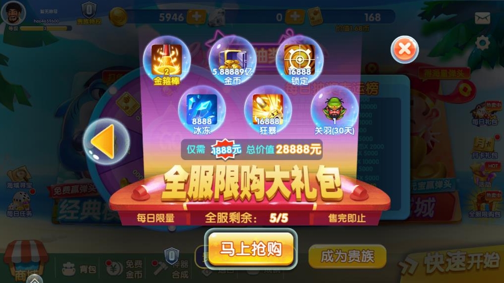 3D辰龍捕魚冒險(xiǎn)游戲