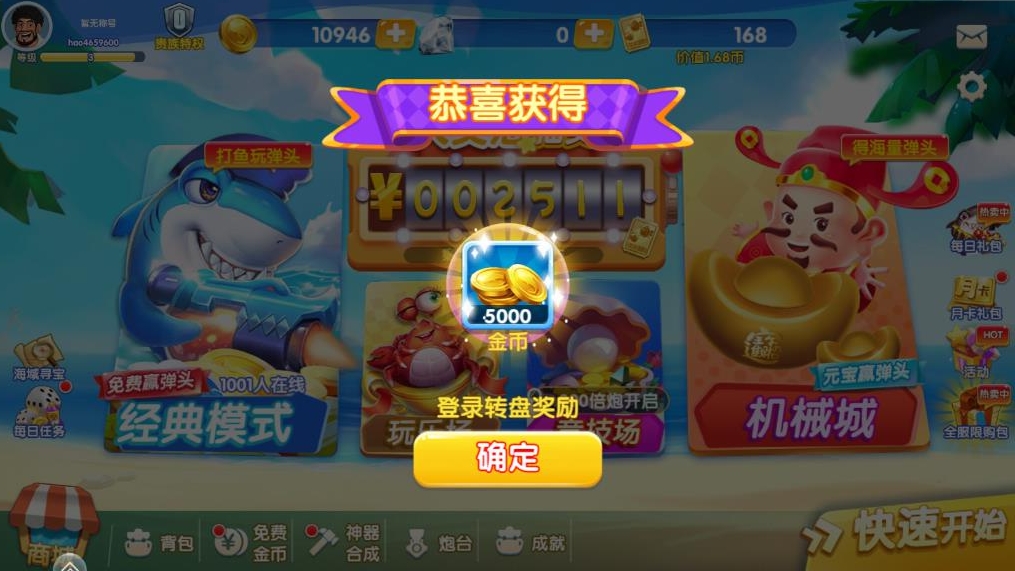 3D辰龍捕魚冒險(xiǎn)游戲