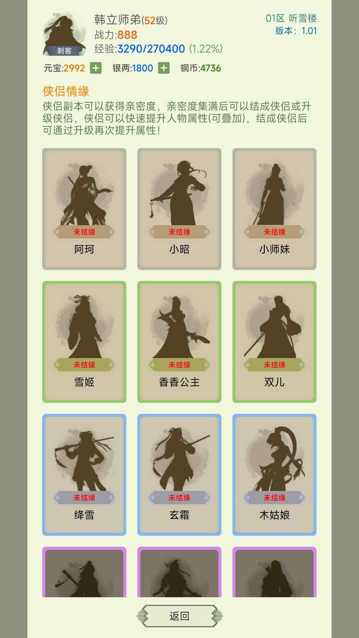 《寒刀俠客行正式版》