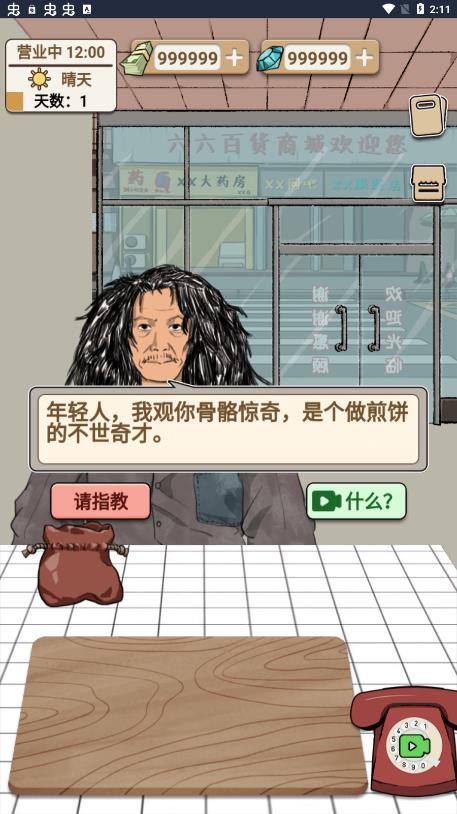 無(wú)廣告煎餅果子游戲版