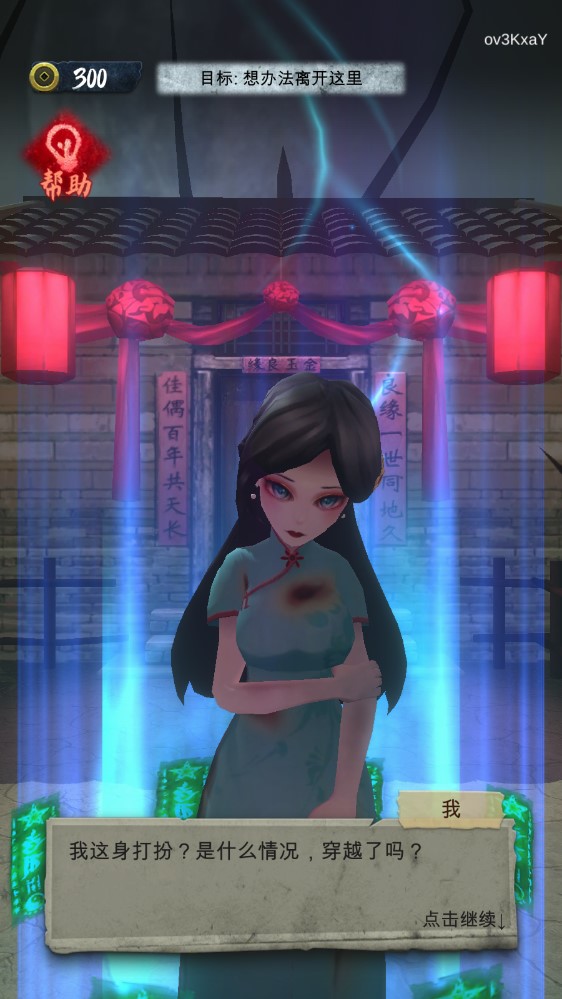 《詭物語》破解版
