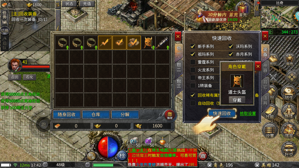 鳳凰傳奇三職業(yè)正式版