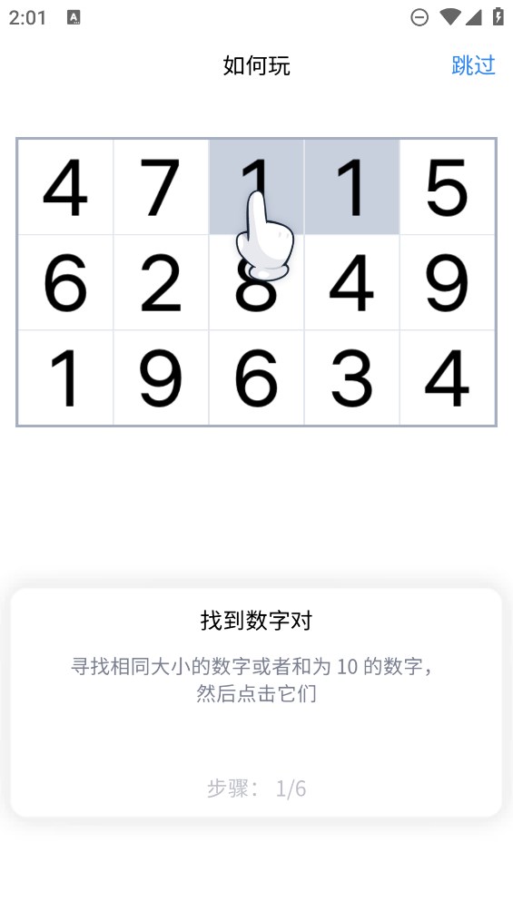 《數學謎題：Number Match 破解版》
