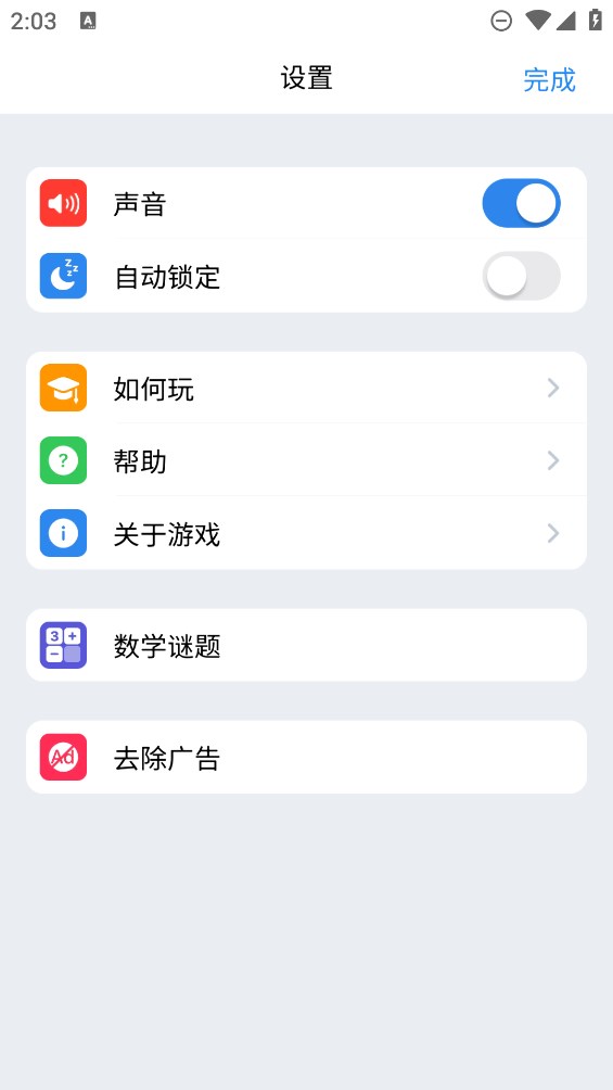 《數學謎題：Number Match 破解版》