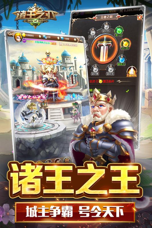 《諸王之刃正式版》