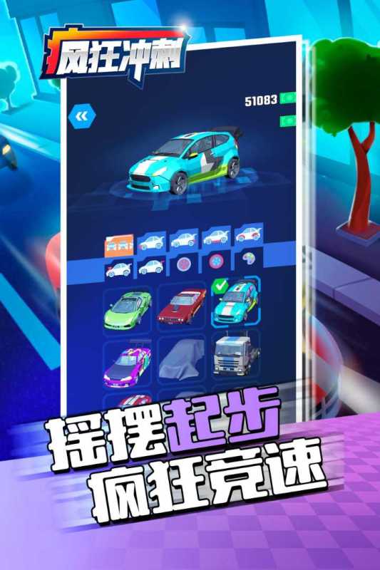 《瘋狂沖刺手游全新版本》