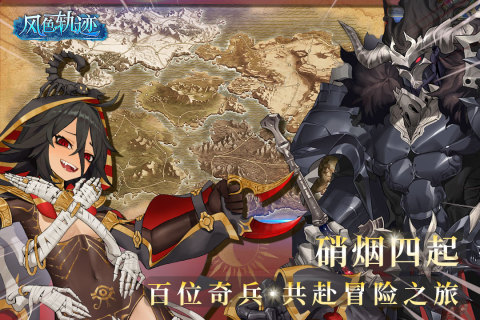 風(fēng)色軌跡手游最新版本