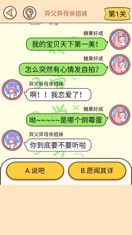 聊天謎題游戲安卓版