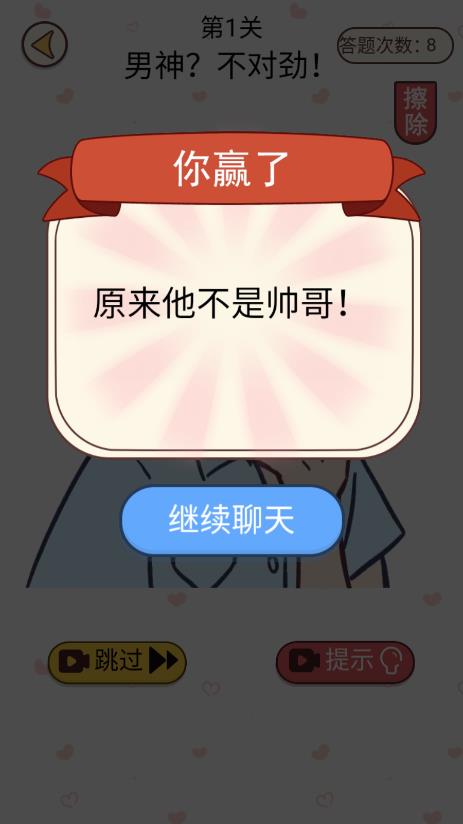 聊天謎題游戲安卓版