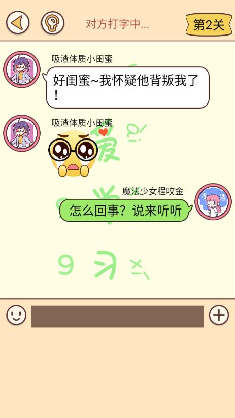 聊天謎題游戲安卓版