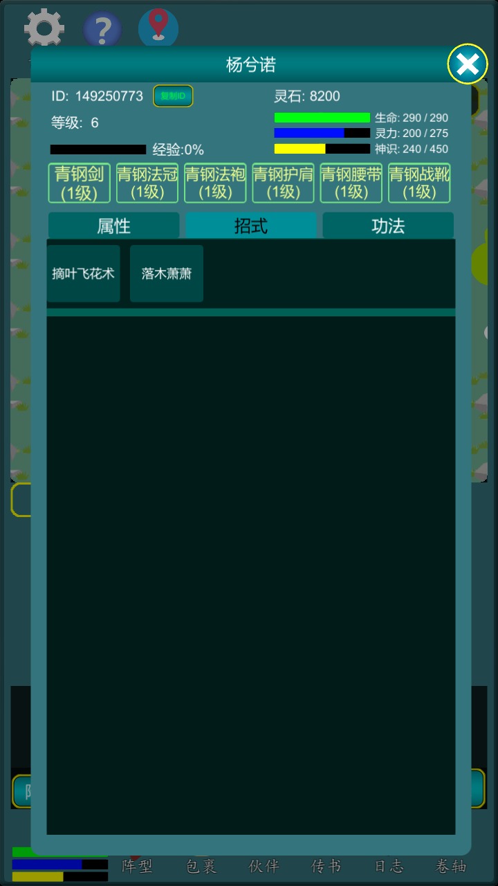 修真江湖行官方版游戲