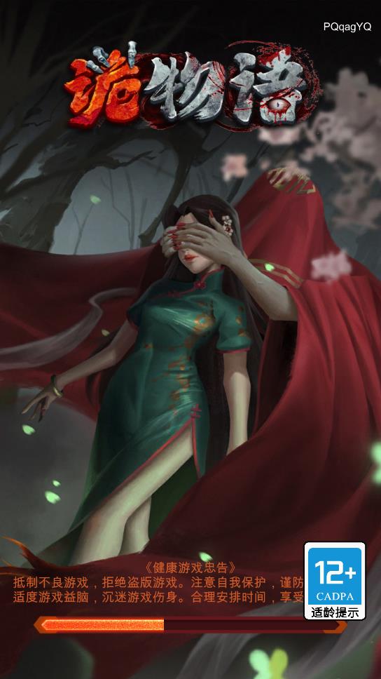 《詭物語》抖音版游戲