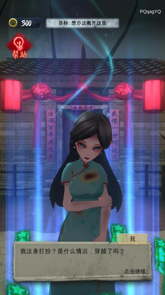 《詭物語》抖音版游戲