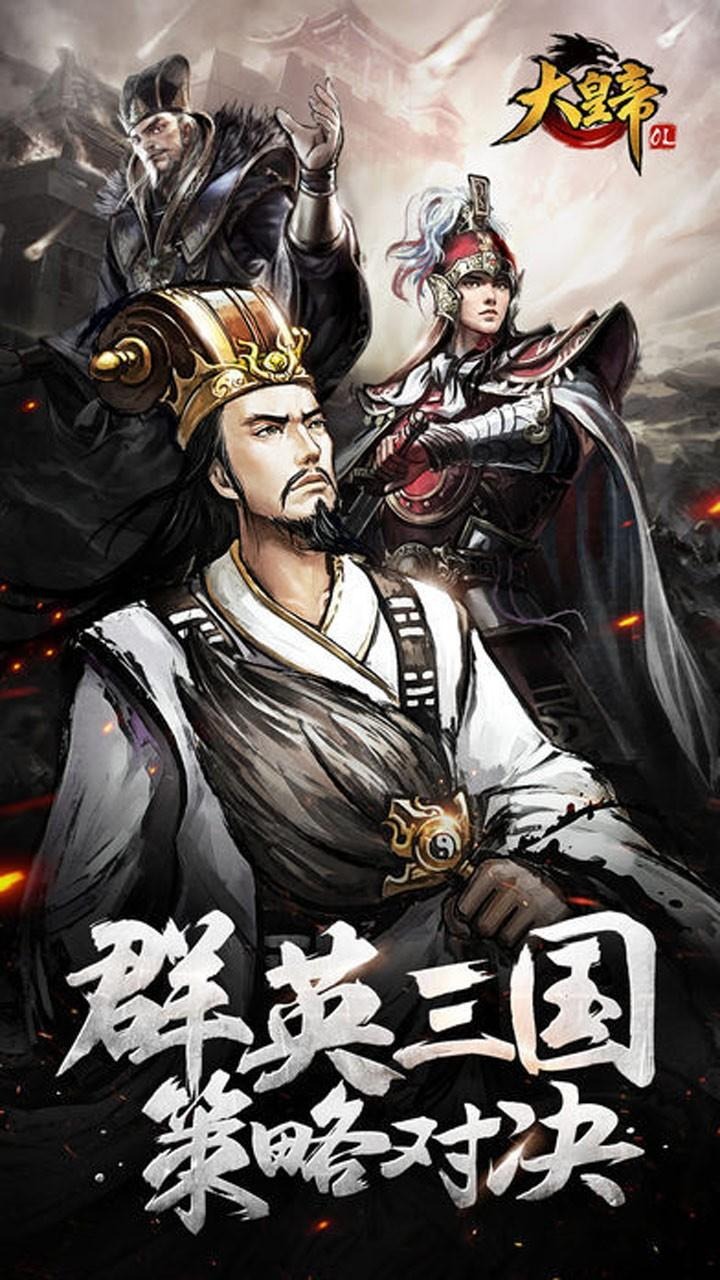 《大皇帝OL官方手游版》