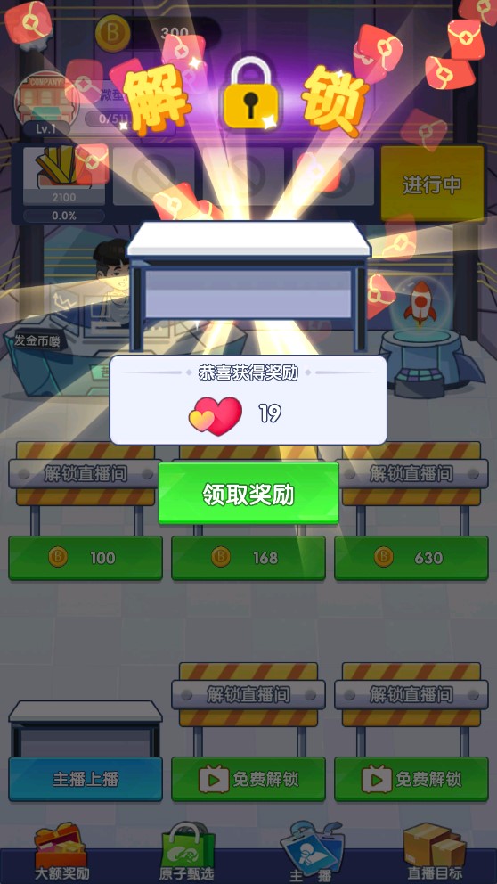 帶貨王游戲攻略