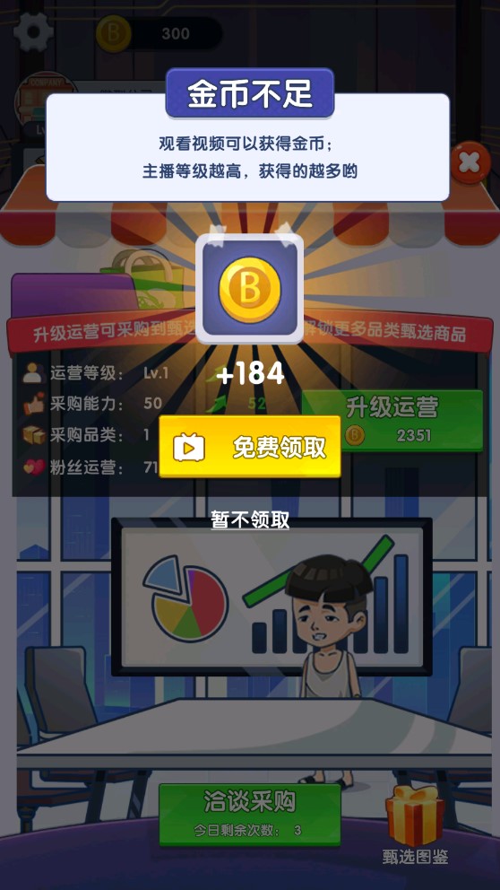 帶貨王游戲攻略
