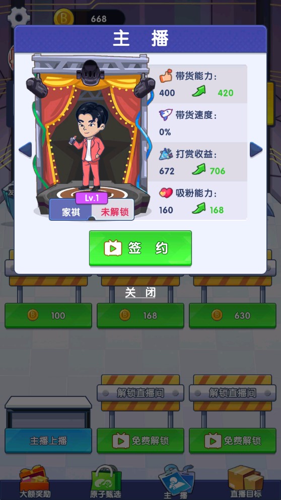 帶貨王游戲攻略