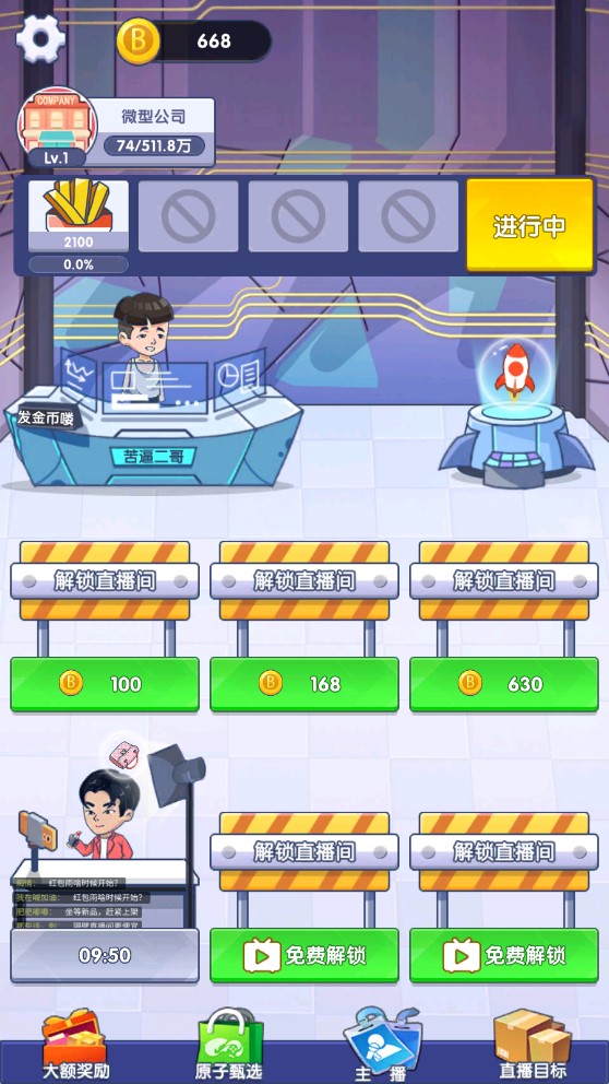 帶貨王游戲攻略