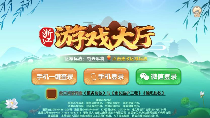 浙江游戲大廳紹興花麻將安卓版