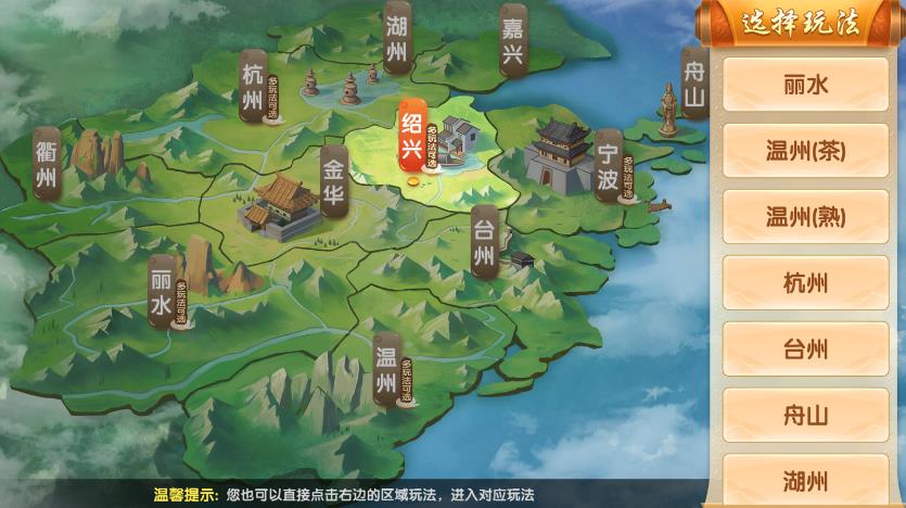 浙江游戲大廳紹興花麻將安卓版