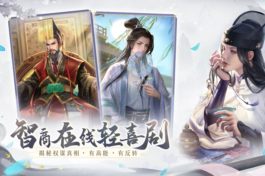 《花落長安》手游安卓版