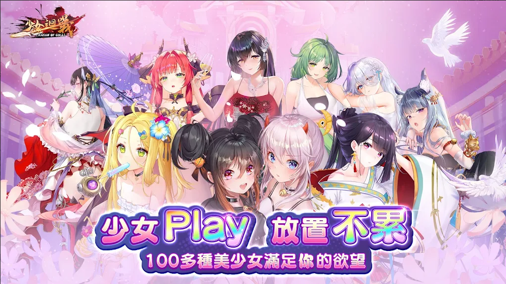 少女回戰(zhàn)臺(tái)服最新版