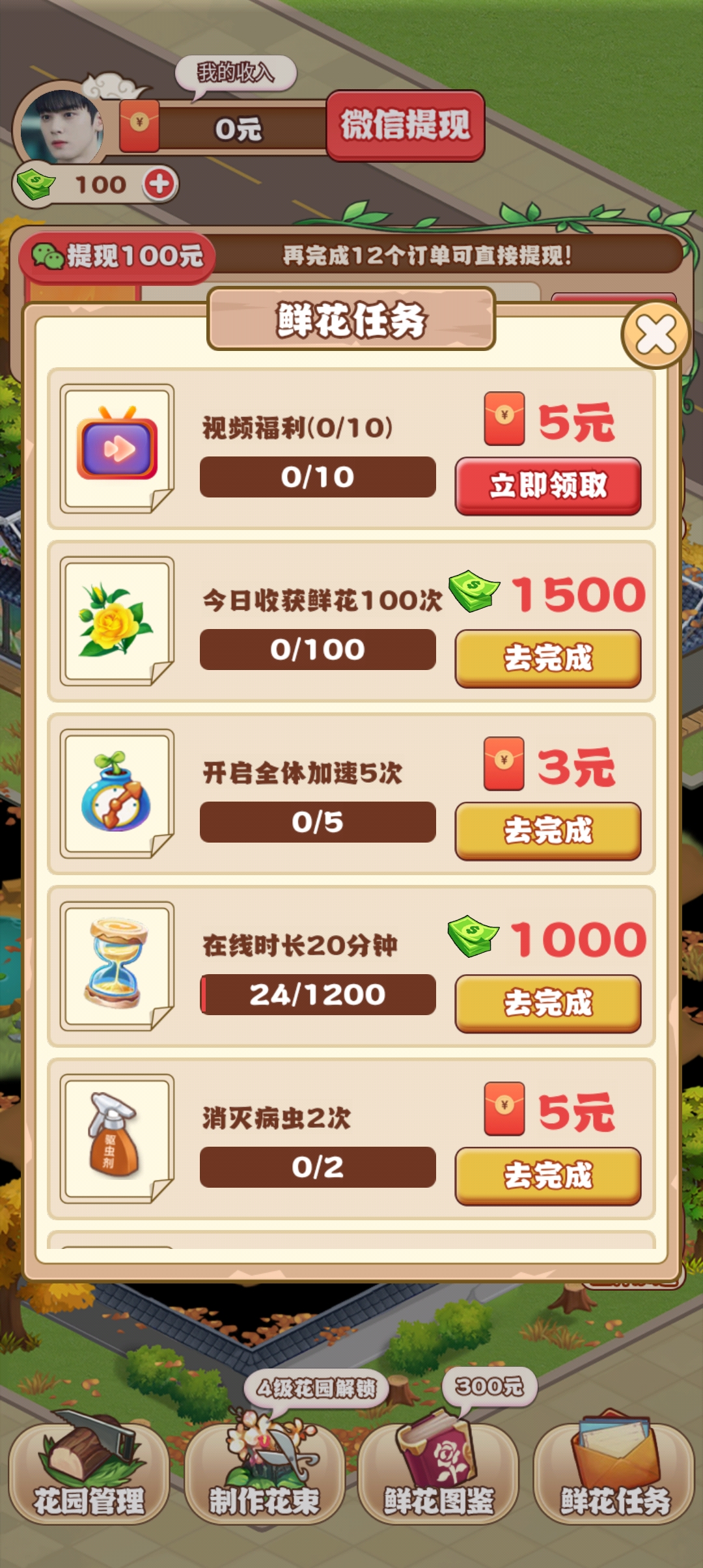 江南花園游戲最新版本
