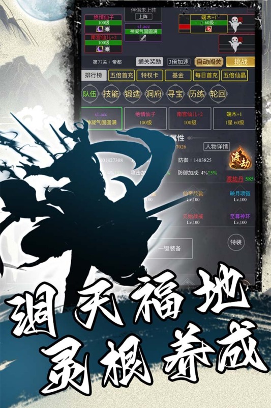 《最新版混沌掛機(jī)手游》