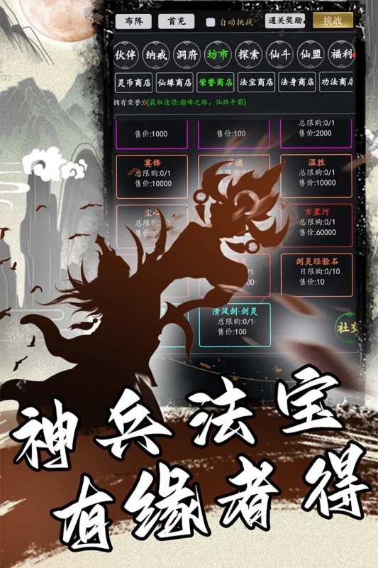 《最新版混沌掛機(jī)手游》