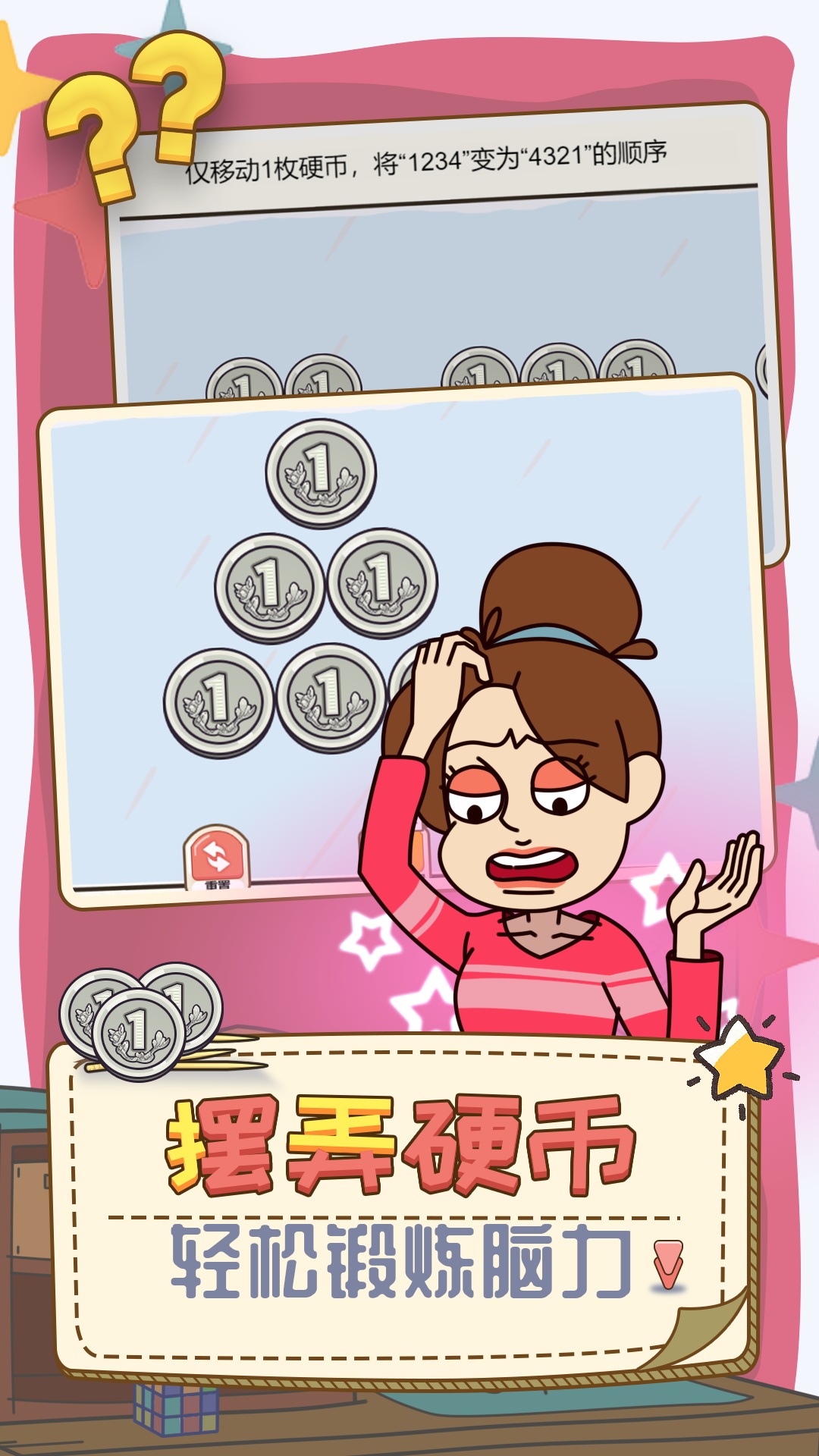 最新版本的“打開你腦洞”游戲