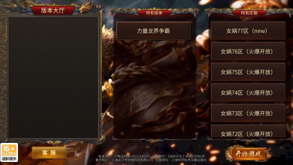 《力量龍界爭霸正版》