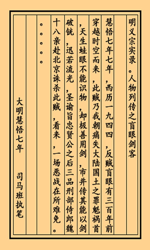 盲劍客游戲
