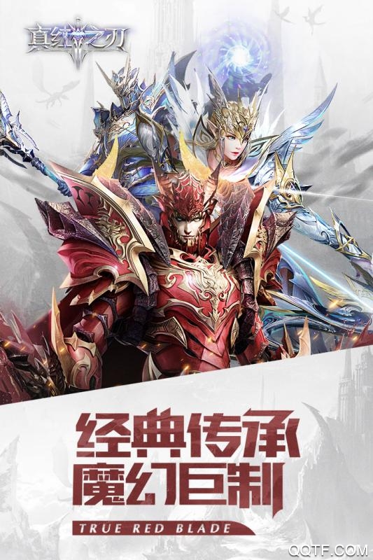 真紅之刃官方手游版