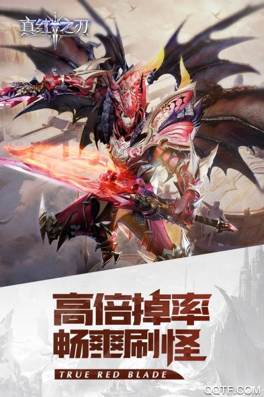 真紅之刃官方手游版
