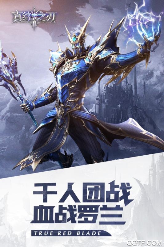真紅之刃官方手游版