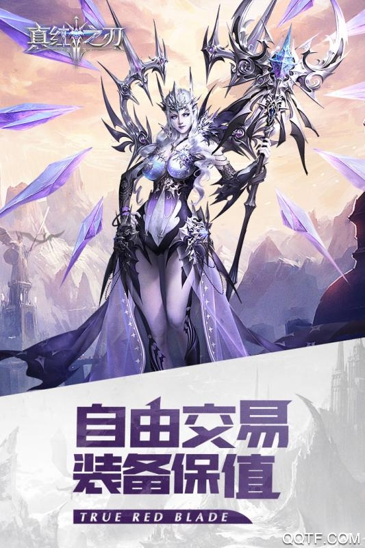 真紅之刃官方手游版