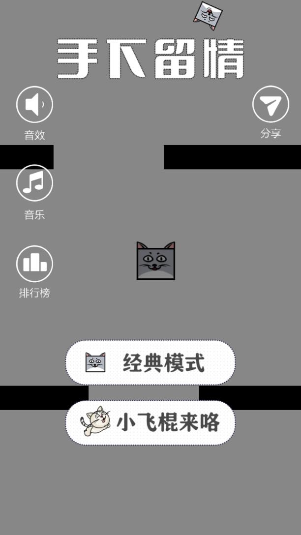 抖音游戲：手下留情