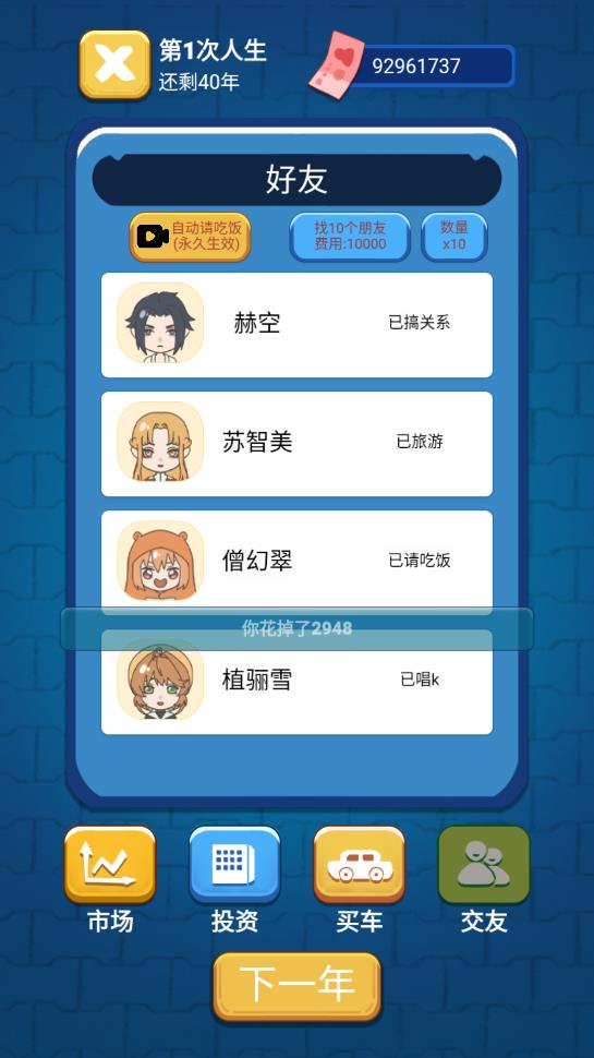 《先花他一個(gè)億游戲》
