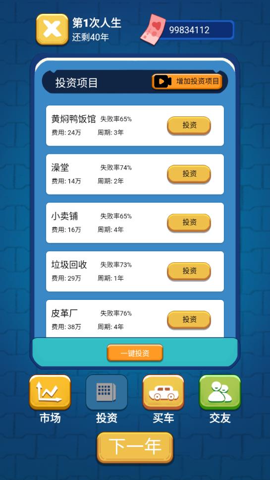 《先花他一個(gè)億游戲》
