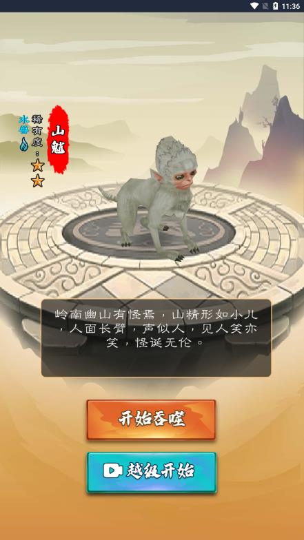 山海超進(jìn)化游戲去廣告版