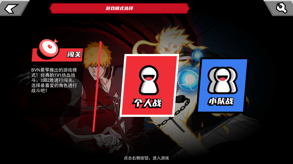 《真死神VS火影絆 安卓版》