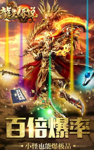 龍皇傳說