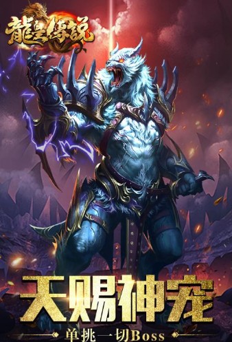 龍皇傳說