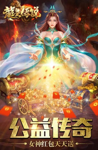 龍皇傳說