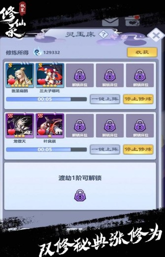 放置修仙錄